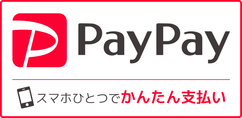 PayPayはじめました！